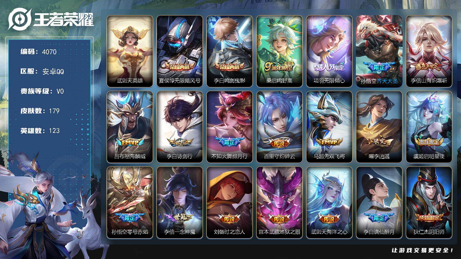 WZJZ442758王者荣耀账号详情图20