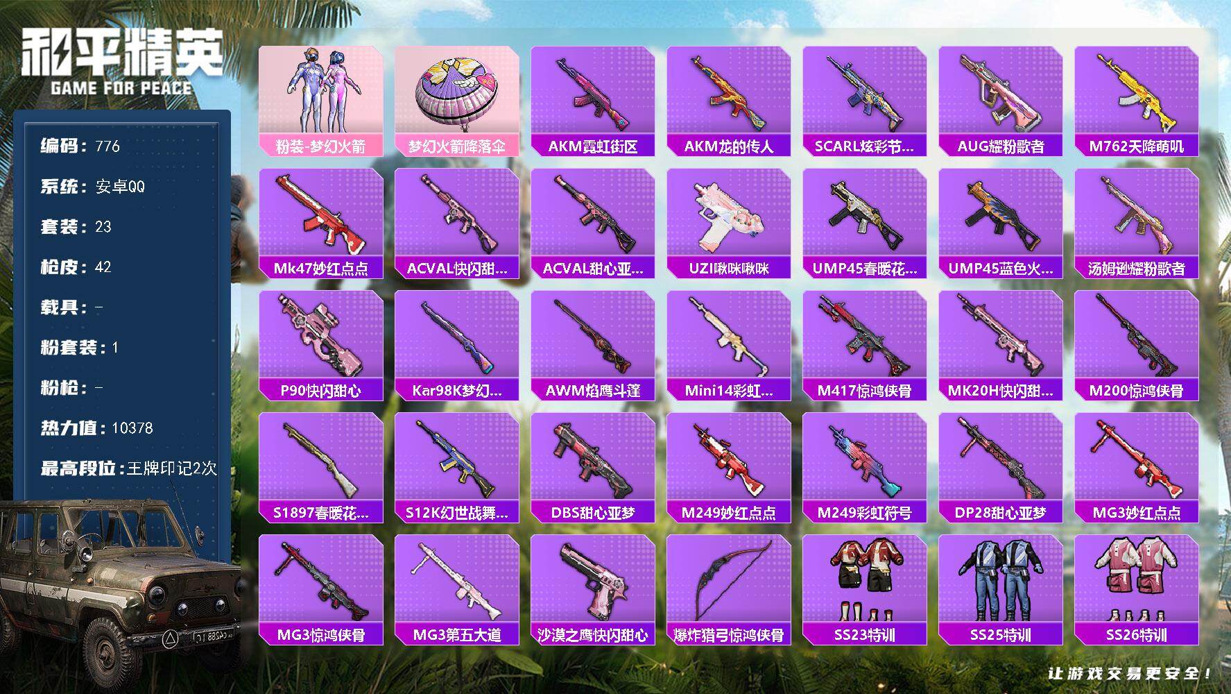 HPQM422401和平精英账号详情图3