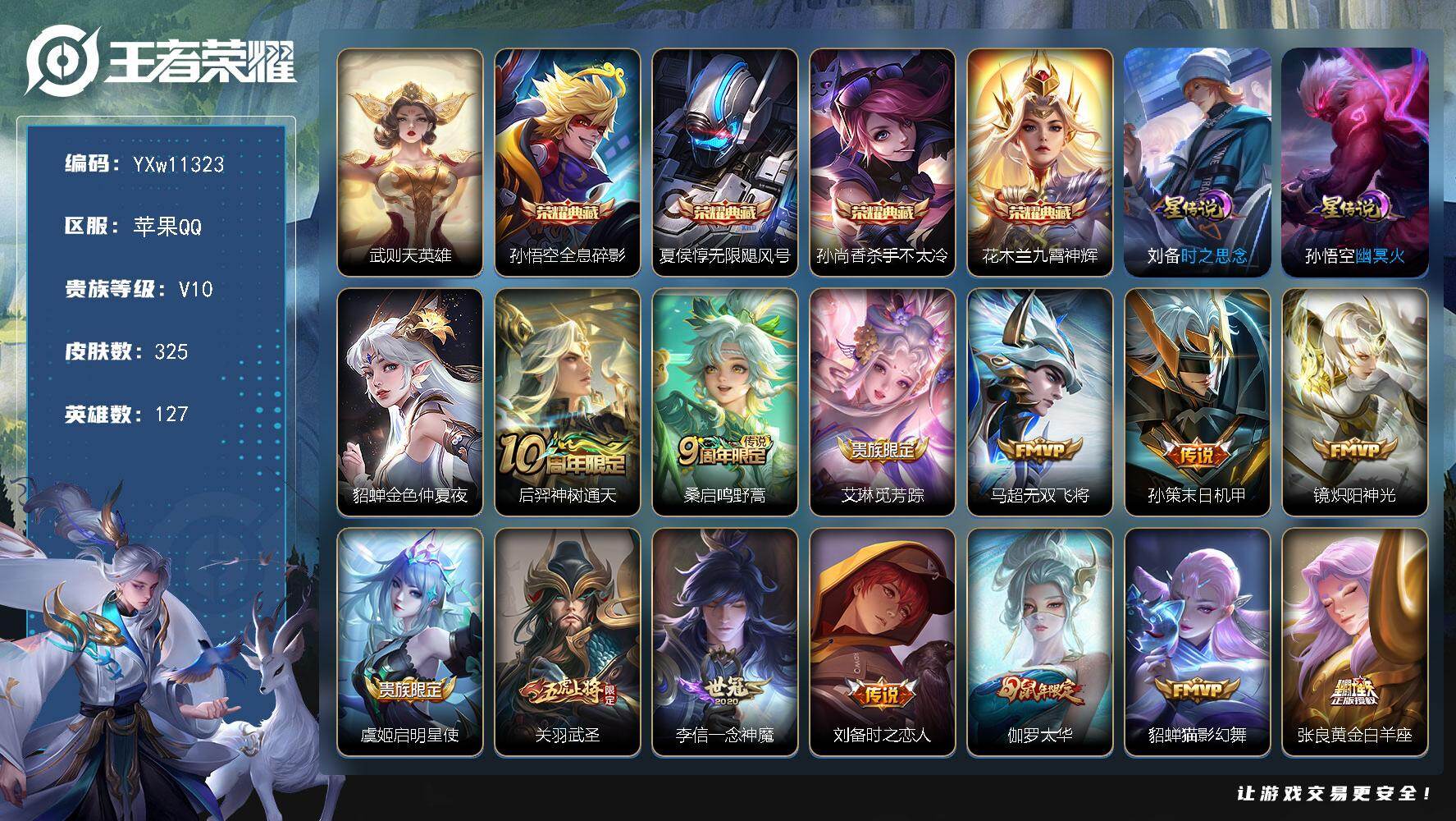王者荣耀账号苹果QQ127英雄-325皮肤-【精氪极品贵族v10·5典藏·26传说·3星传说·全息碎影·无限飓风号·杀手