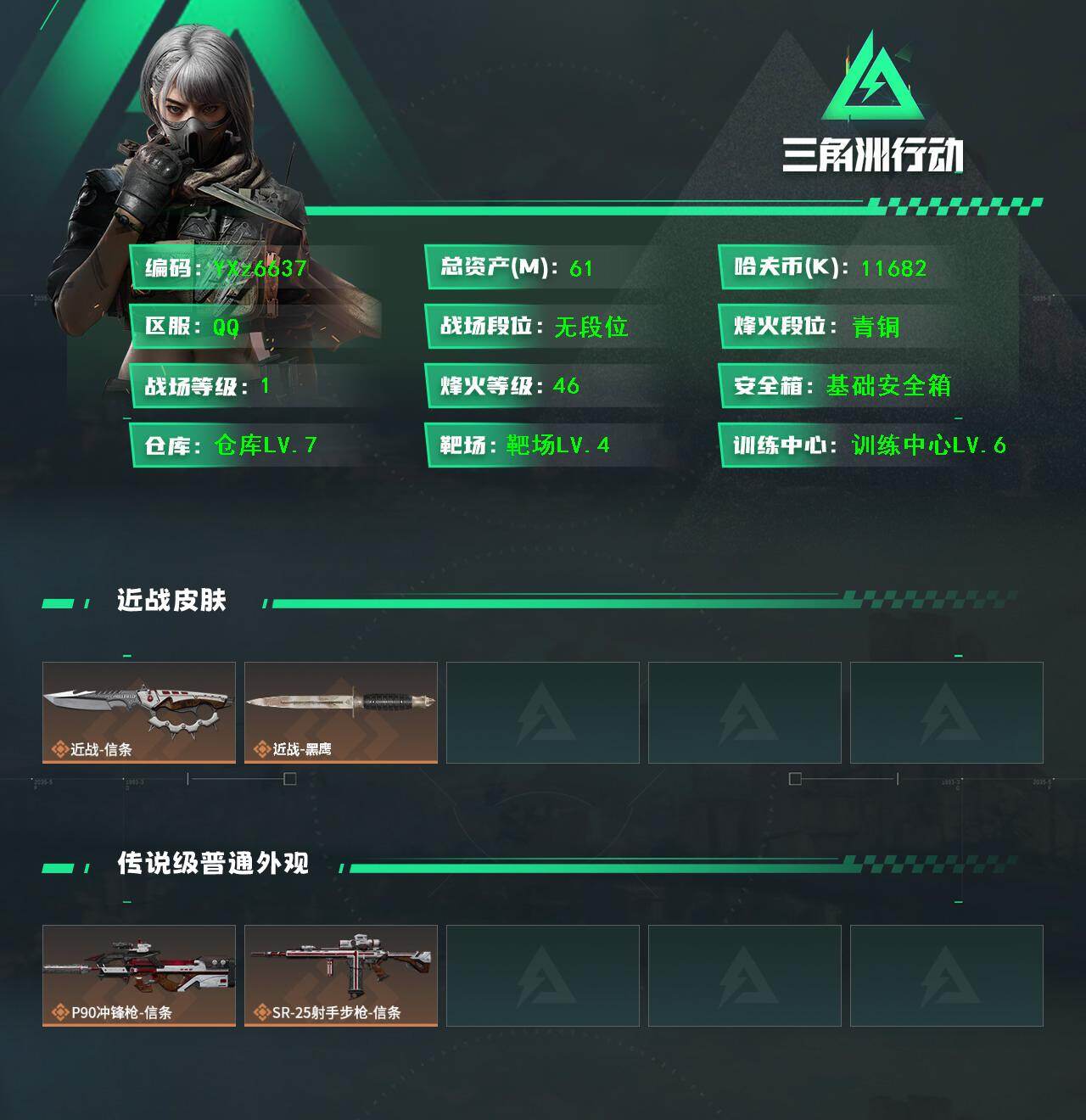 SJZCMW413249三角洲行动账号详情图2