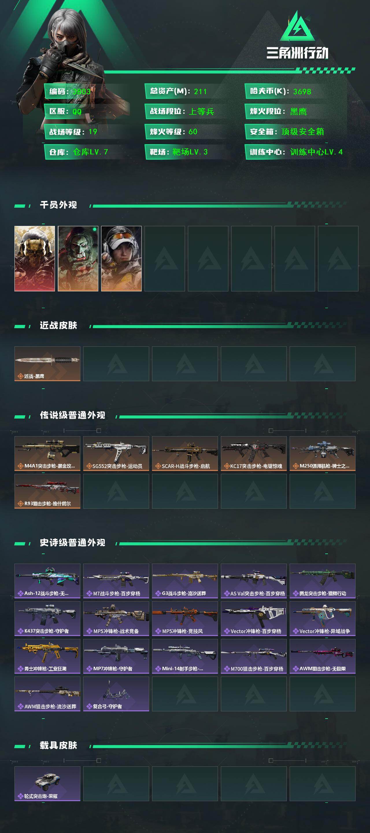 SJZCMW410725三角洲行动账号详情图2 SJZCMW410725三角洲行动账号详情图2