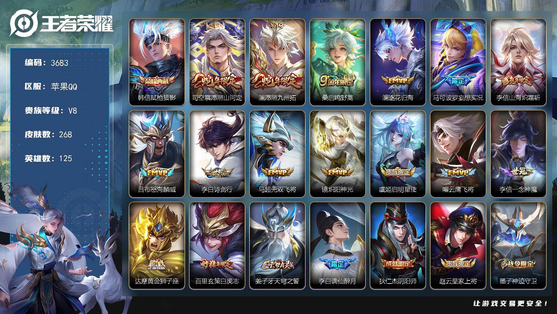 王者荣耀账号苹果QQ125英雄-268皮肤-贵族8/皮肤268/典藏1/传说15/史诗70/英雄125/孙权全皮/鬼谷子