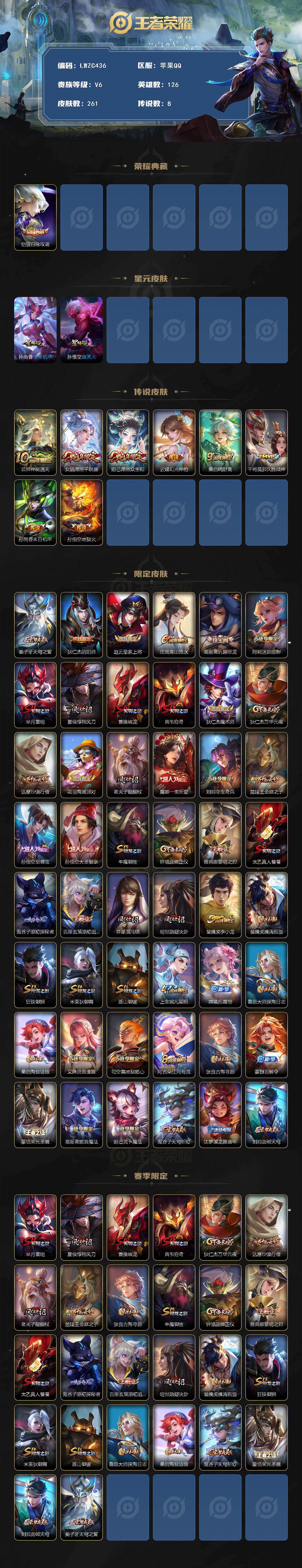 WZLX463296王者荣耀账号详情图2