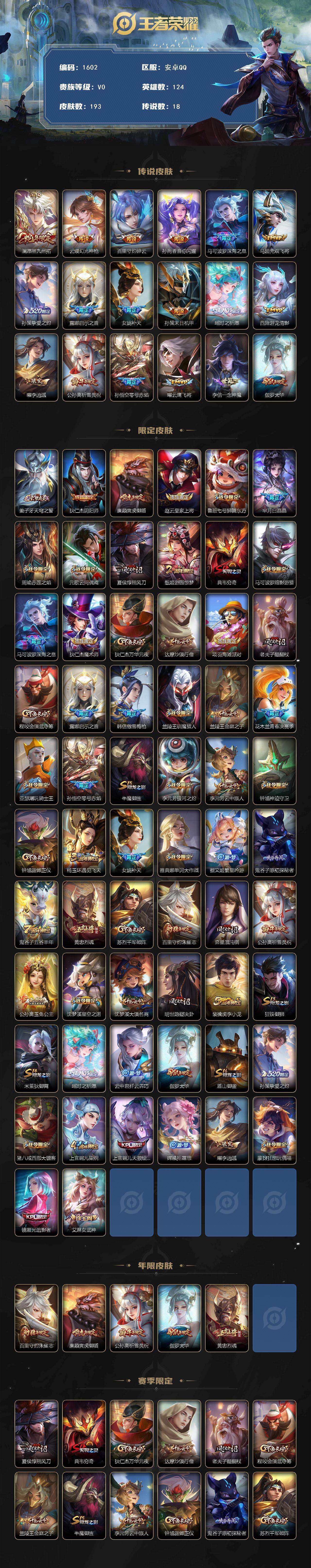 WZQM443083王者荣耀账号详情图3