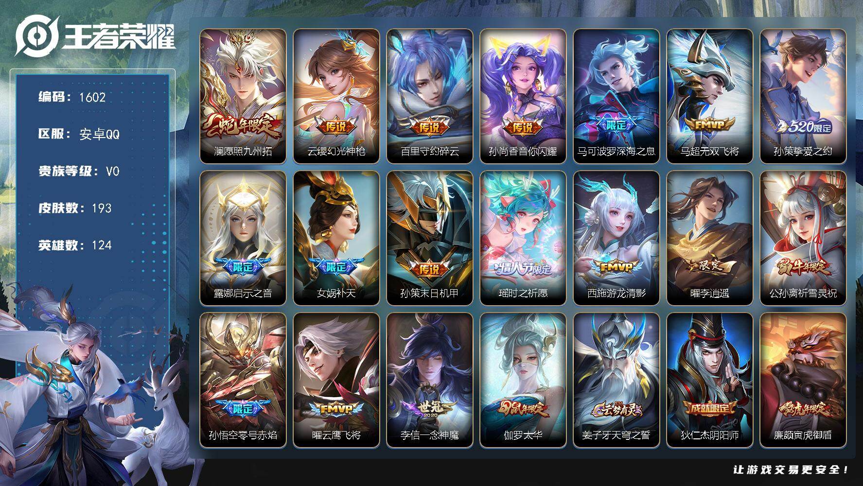 王者荣耀账号安卓QQ安卓Q-V0-至尊星耀IV段位-124英雄-193皮肤-18传说-53史诗
【2 V8男神打野带妹号