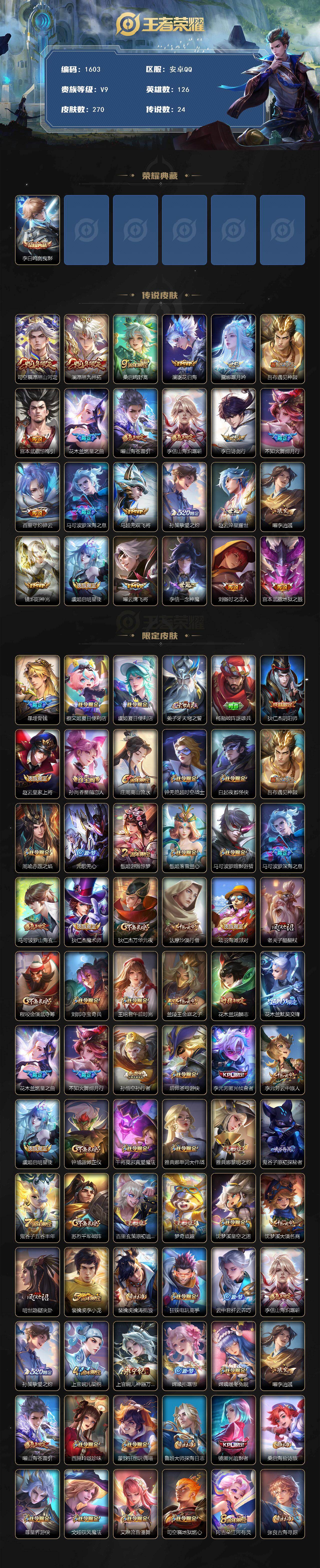 WZQM443088王者荣耀账号详情图3