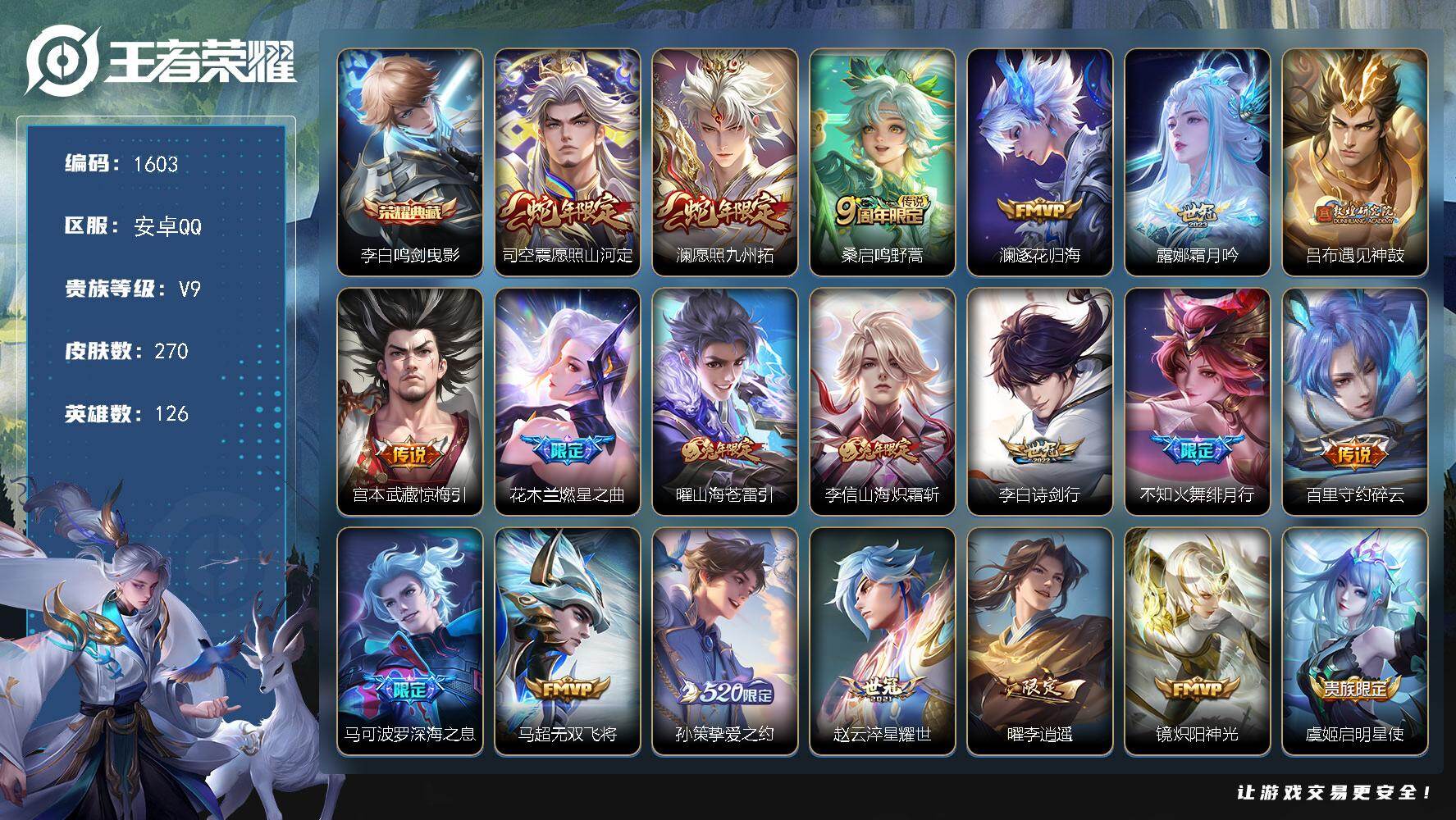 王者荣耀账号安卓QQ安卓Q-Vnull-null段位-126英雄-270皮肤-1典藏皮肤-24传说-76史诗
【2·打野