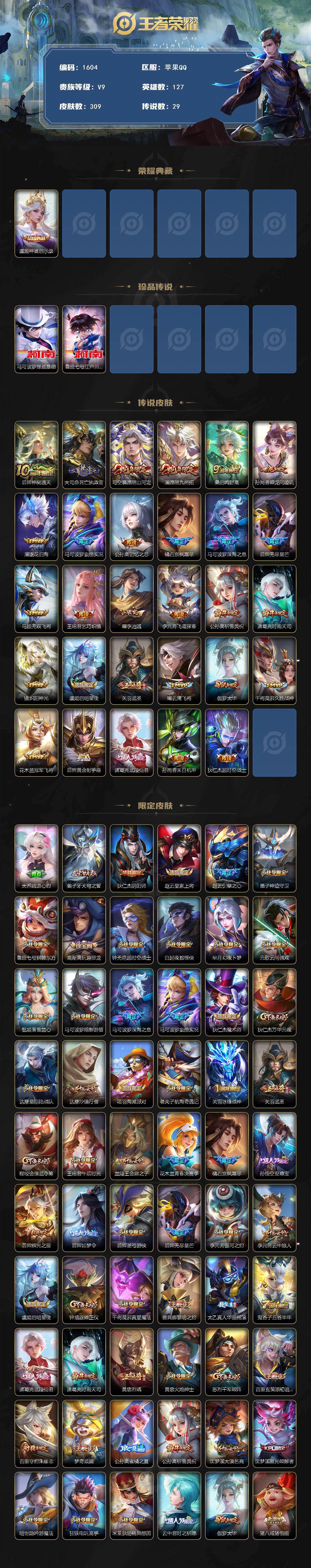 WZQM443090王者荣耀账号详情图3