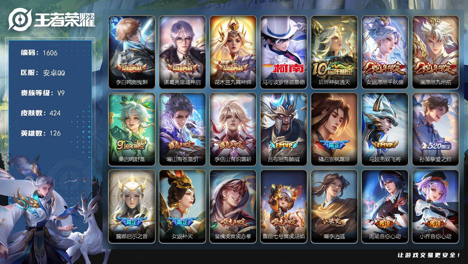王者荣耀账号安卓QQ安卓Q-V9-最强王者段位-126英雄-424皮肤-3典藏皮肤-1珍品传说-35传说-138史诗
【