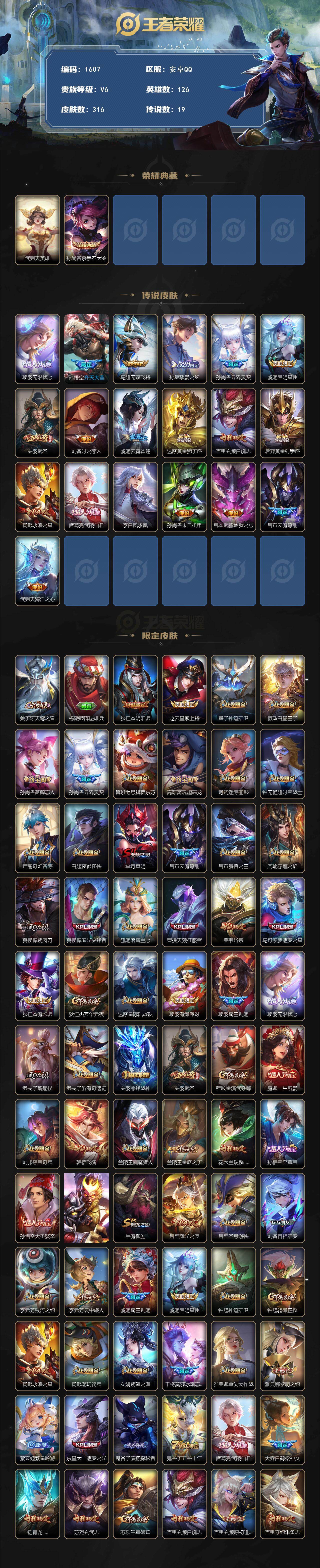 WZQM443106王者荣耀账号详情图3