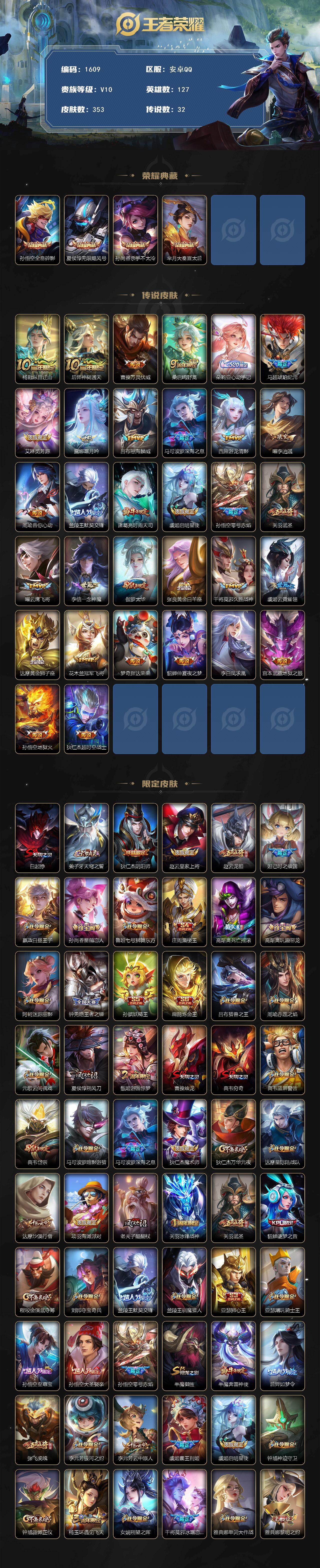 WZQM443150王者荣耀账号详情图3