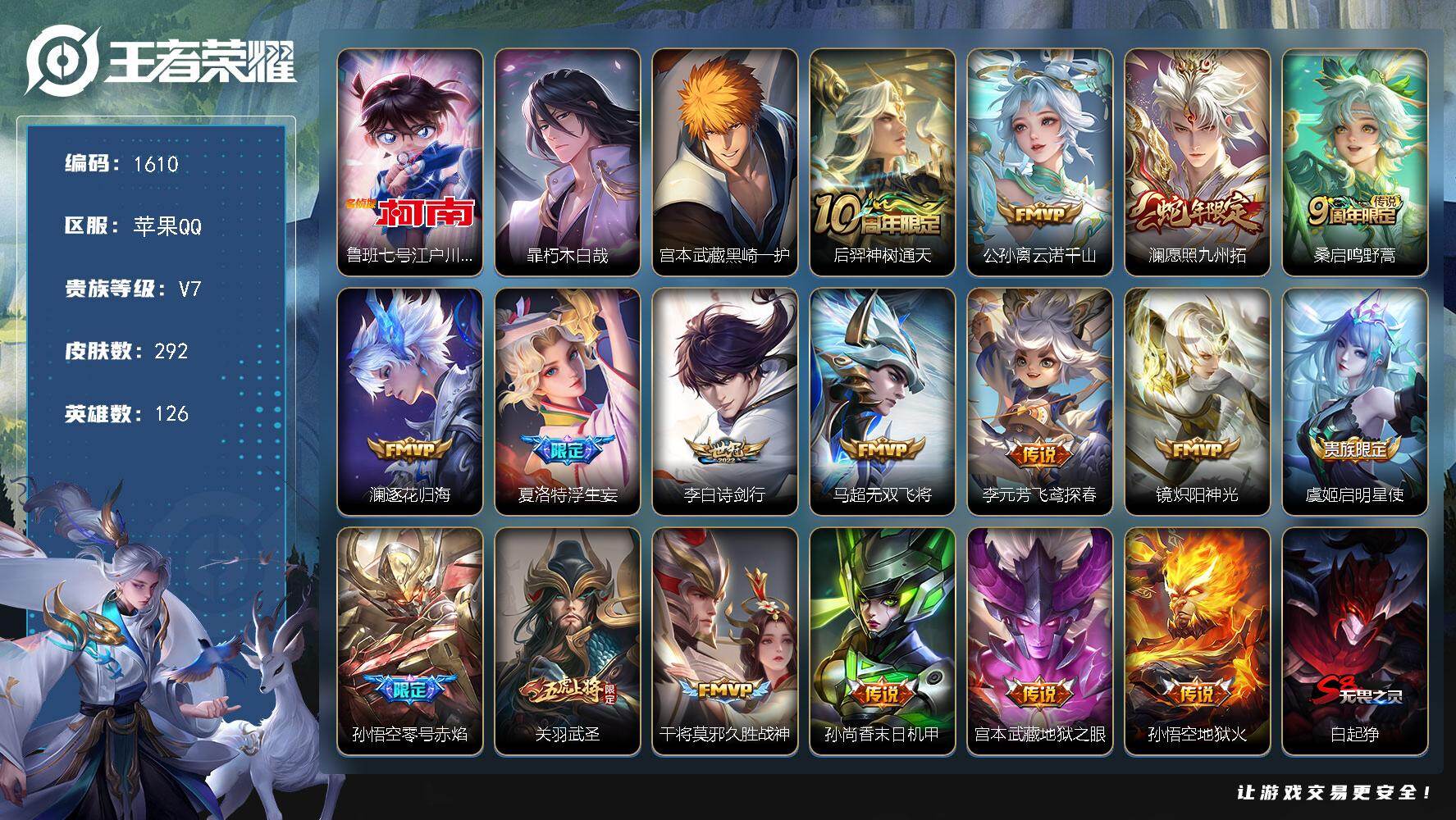 王者荣耀账号苹果QQ126英雄-292皮肤-苹果Q-V7-至尊星耀III段位-126英雄-292皮肤-3珍品传说-17传
