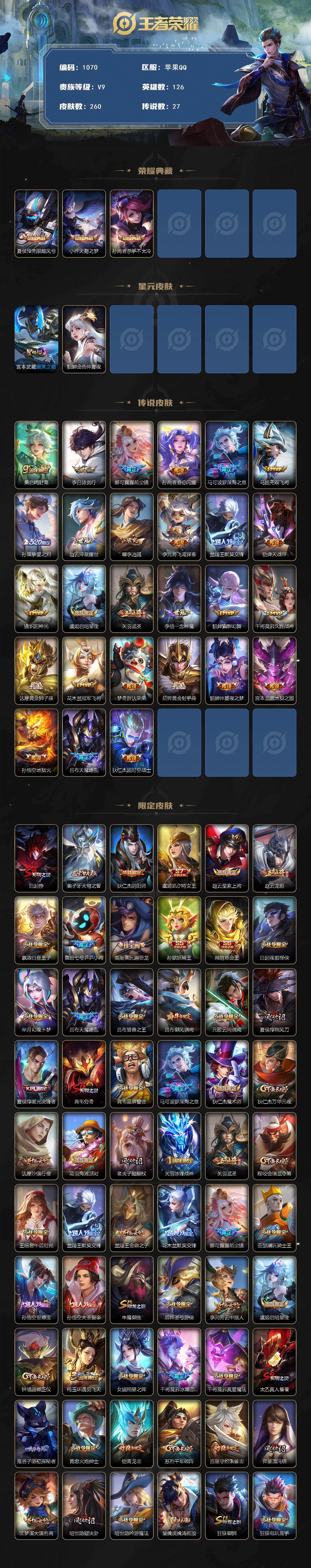 WZKG486114王者荣耀账号详情图2