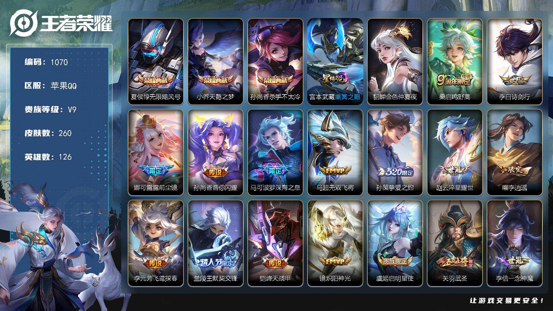 WZKG486114王者荣耀账号详情图27