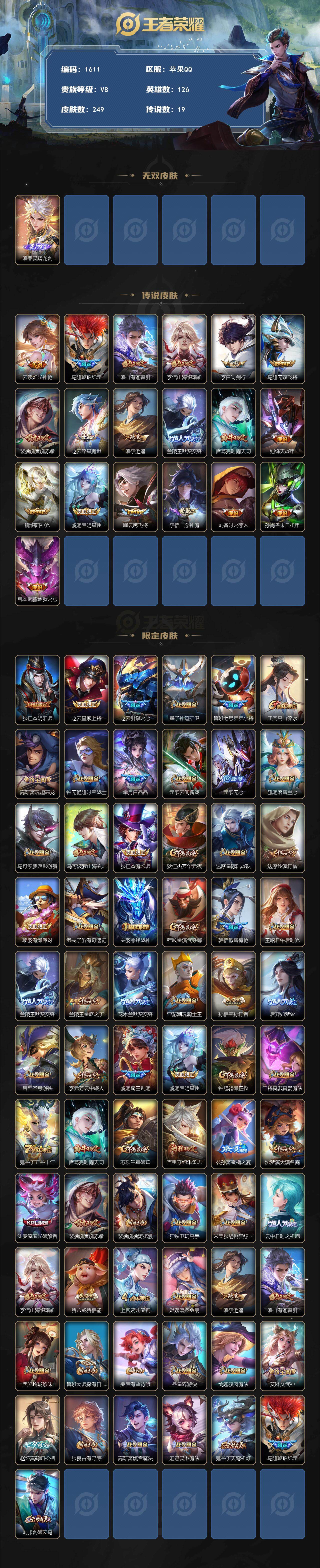 WZQM443157王者荣耀账号详情图3