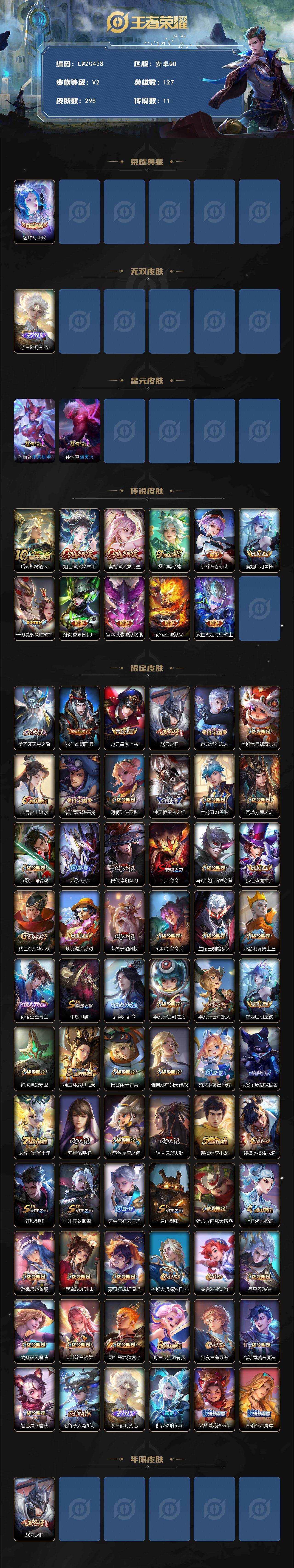 WZCMW463971王者荣耀账号详情图2