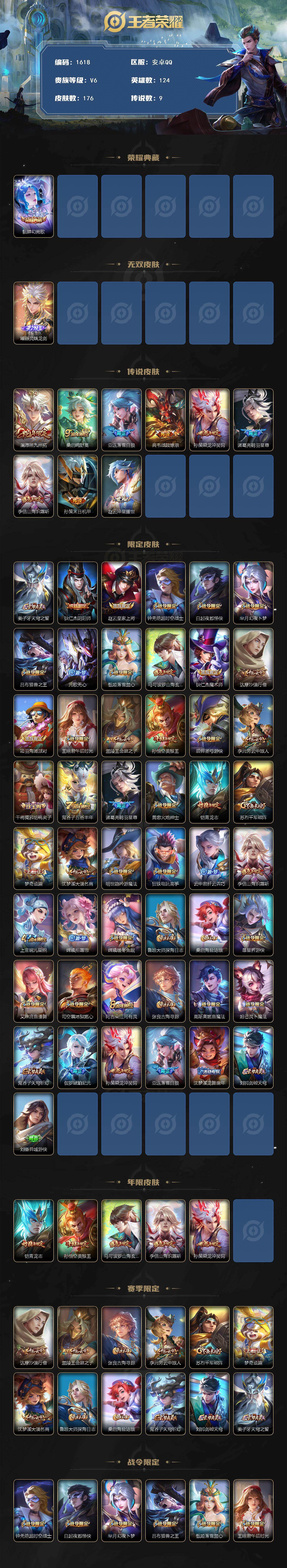 WZQM442948王者荣耀账号详情图3