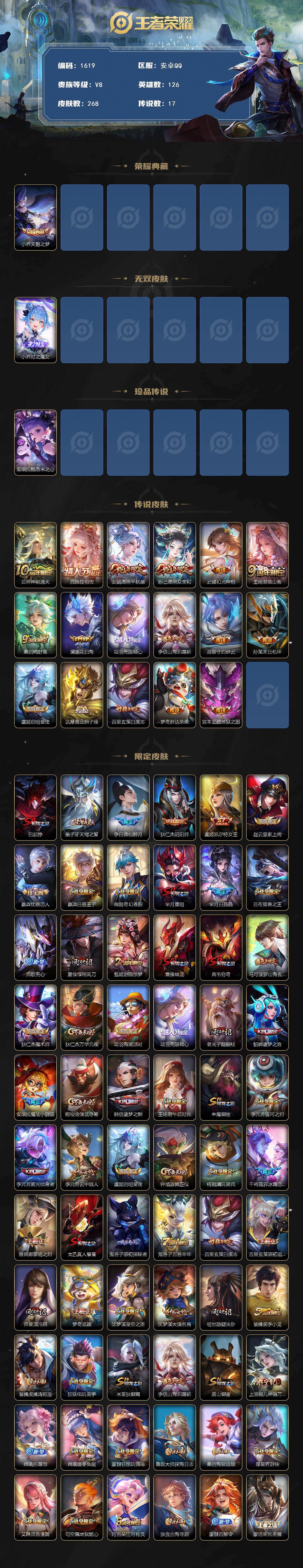 WZQM443177王者荣耀账号详情图3