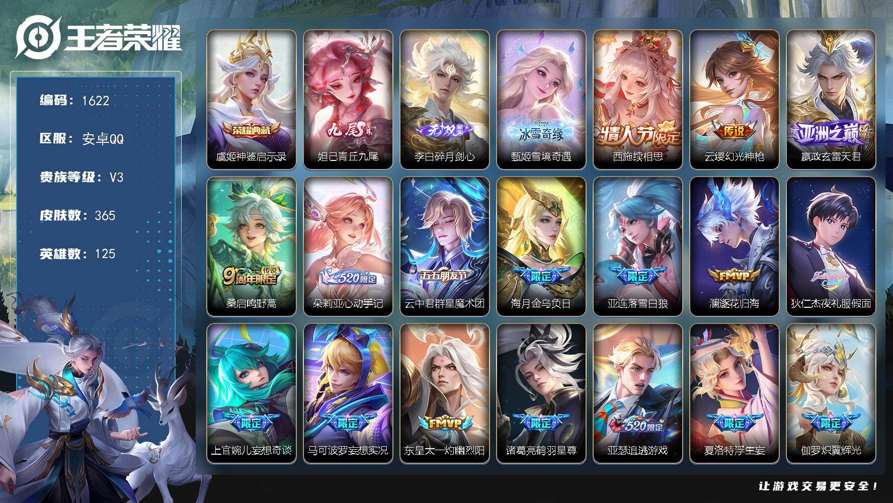 王者荣耀账号安卓QQ125英雄-365皮肤-安卓Q-V3-尊贵铂金I段位-125英雄-365皮肤-1典藏皮肤-3无双-2