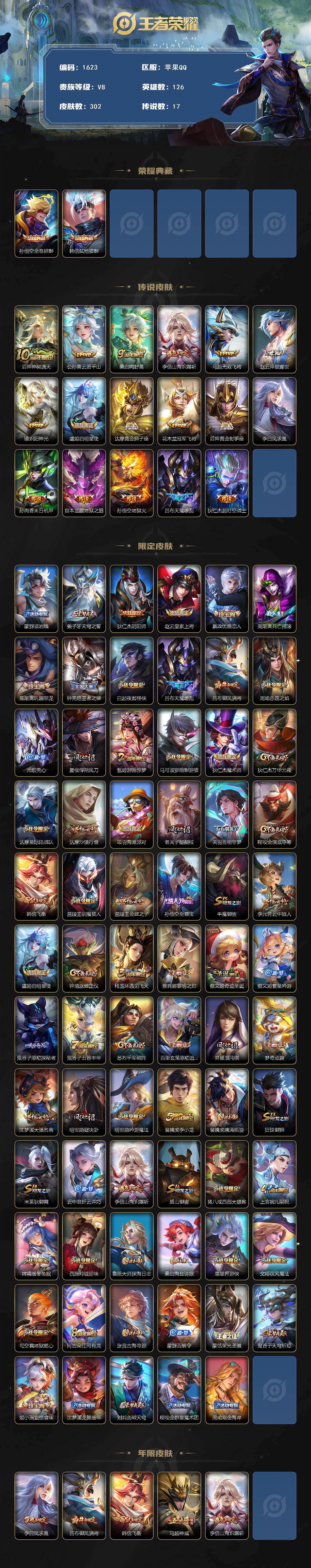 WZQM443189王者荣耀账号详情图3