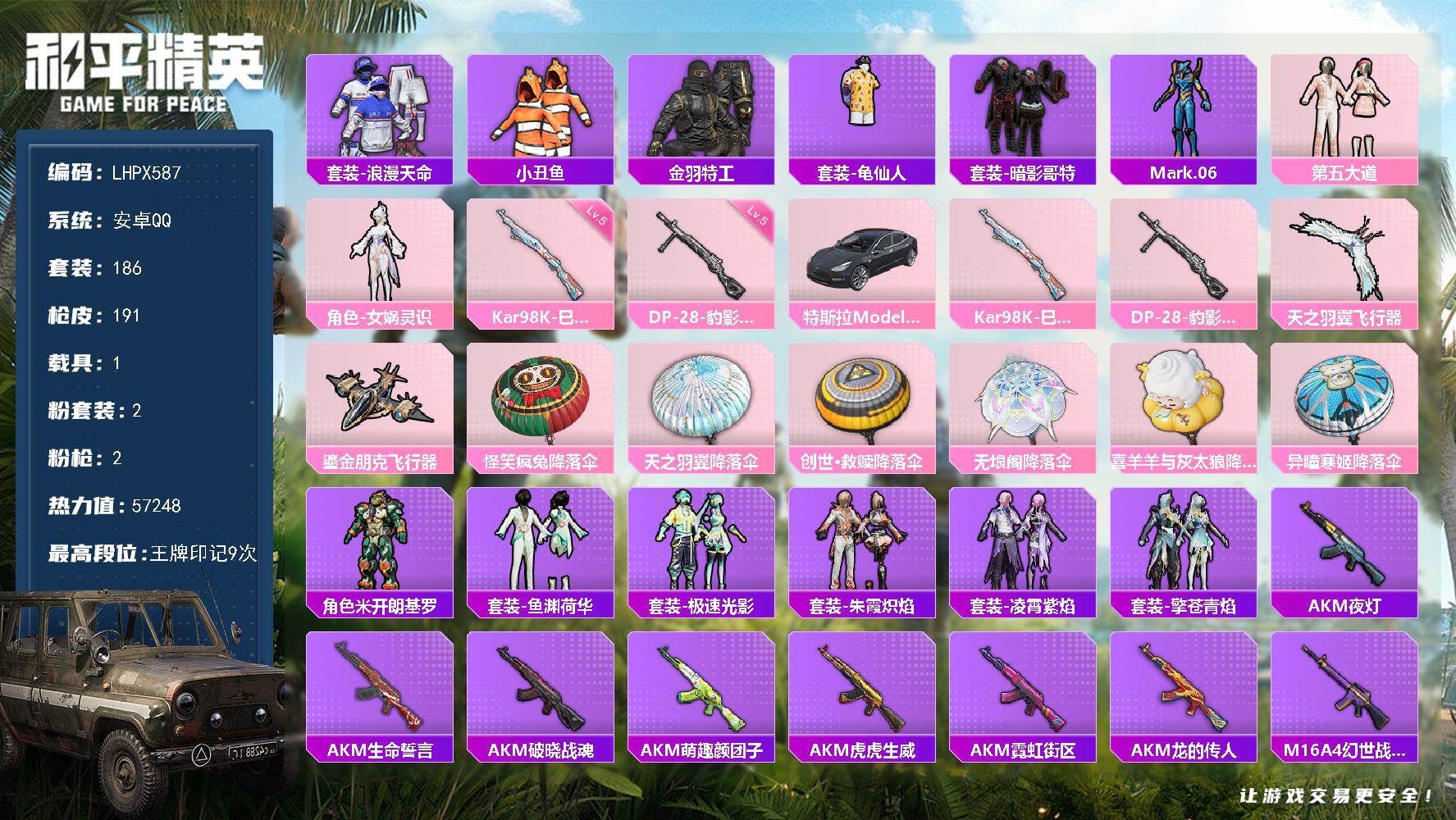 HPLX422479和平精英账号详情图17