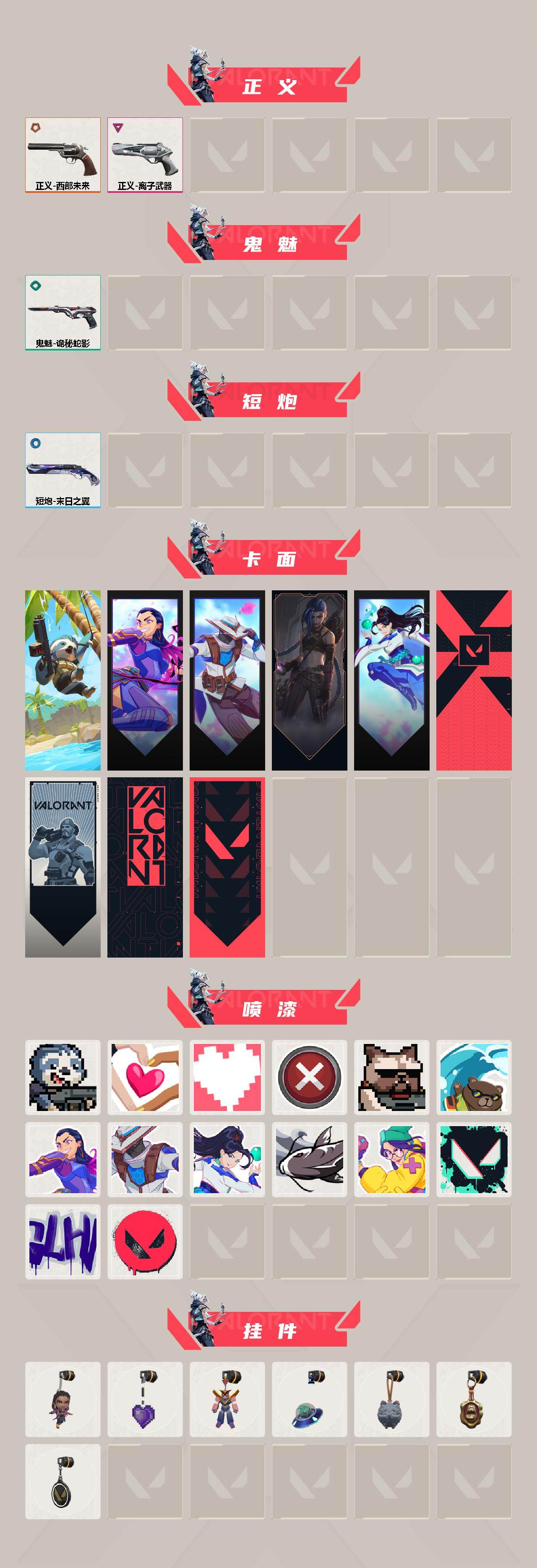 WWQXL43804无畏契约账号详情图3 WWQXL43804无畏契约账号详情图3