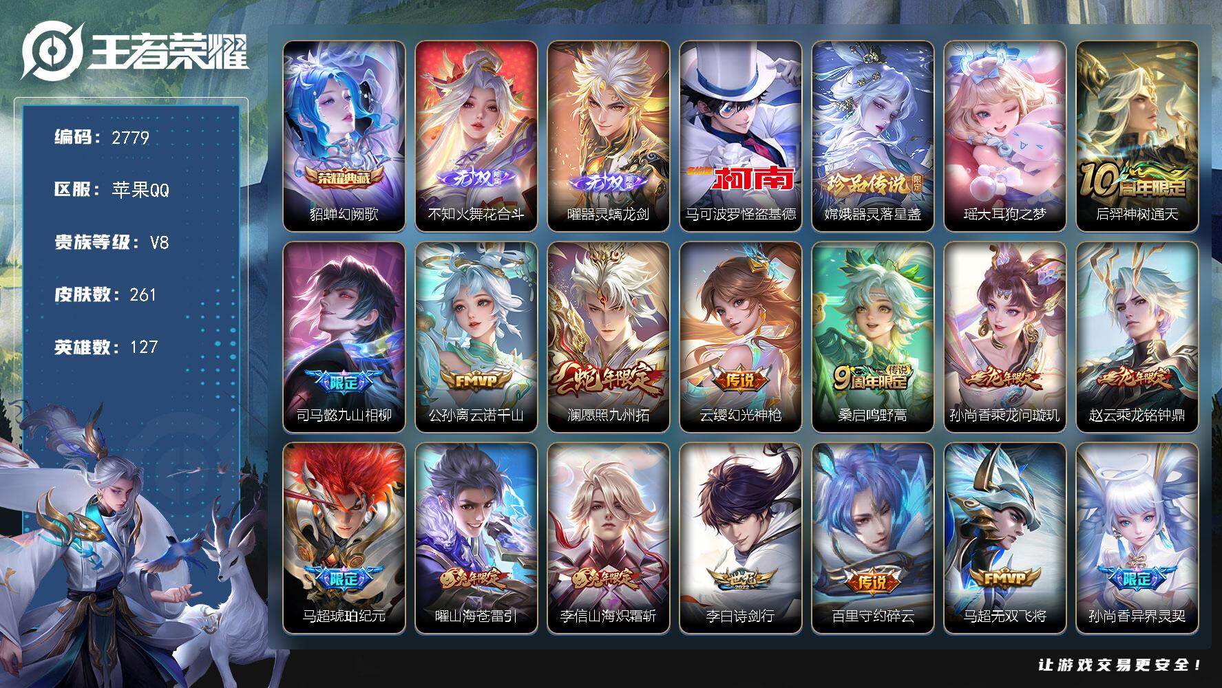 王者荣耀账号苹果QQ127英雄-261皮肤-贵族8/皮肤261/典藏1/传说28/史诗73/英雄127/司马懿全皮/孙权