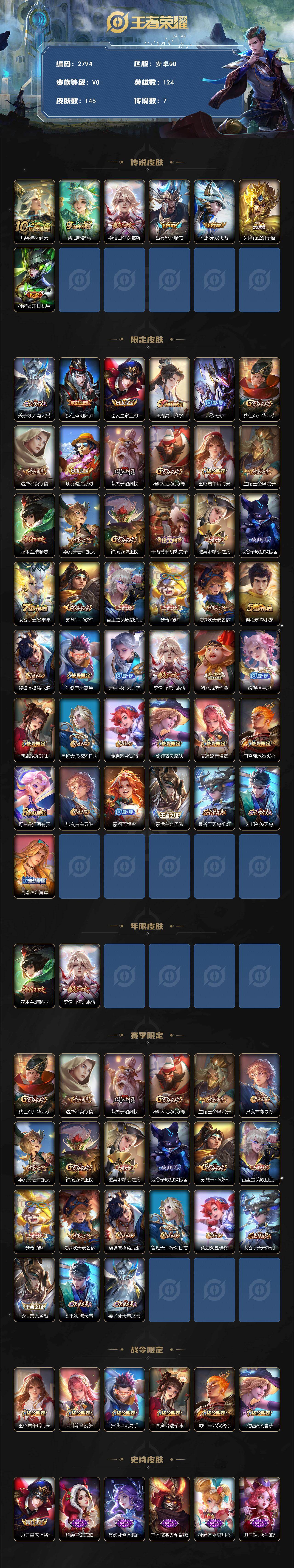 WZCMW446153王者荣耀账号详情图2