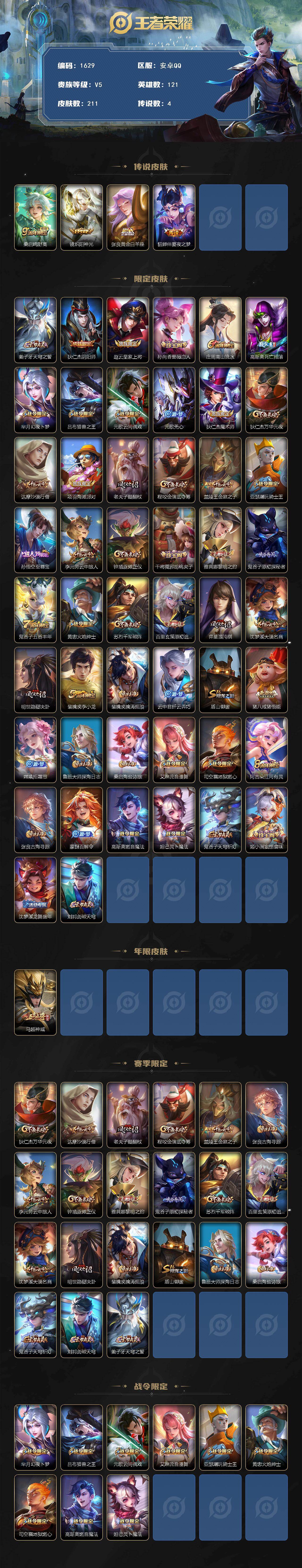 WZQM443254王者荣耀账号详情图3