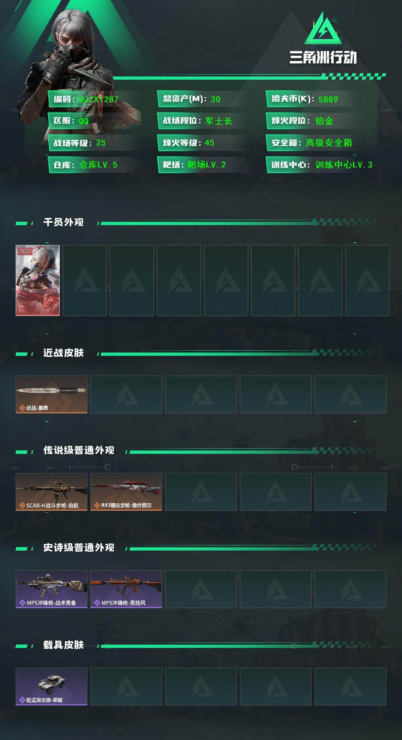 SJZQM412502三角洲行动账号详情图3 SJZQM412502三角洲行动账号详情图3