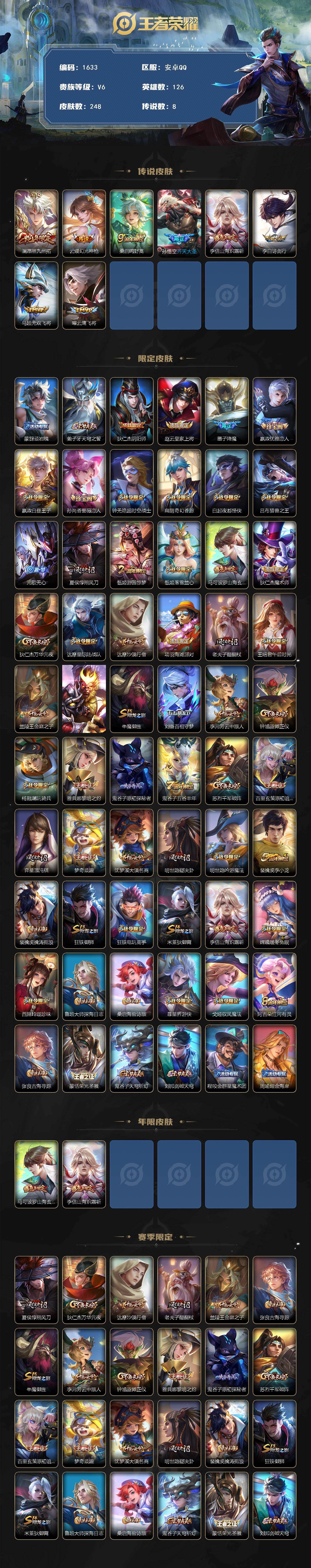 WZQM443257王者荣耀账号详情图3