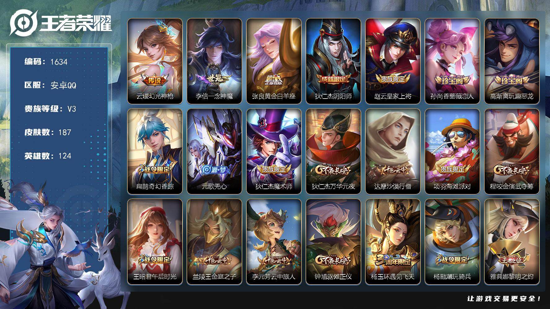 王者荣耀账号安卓QQ124英雄-187皮肤-安卓Q-V3-至尊星耀IV段位-124英雄-187皮肤-3传说-31史诗
【
