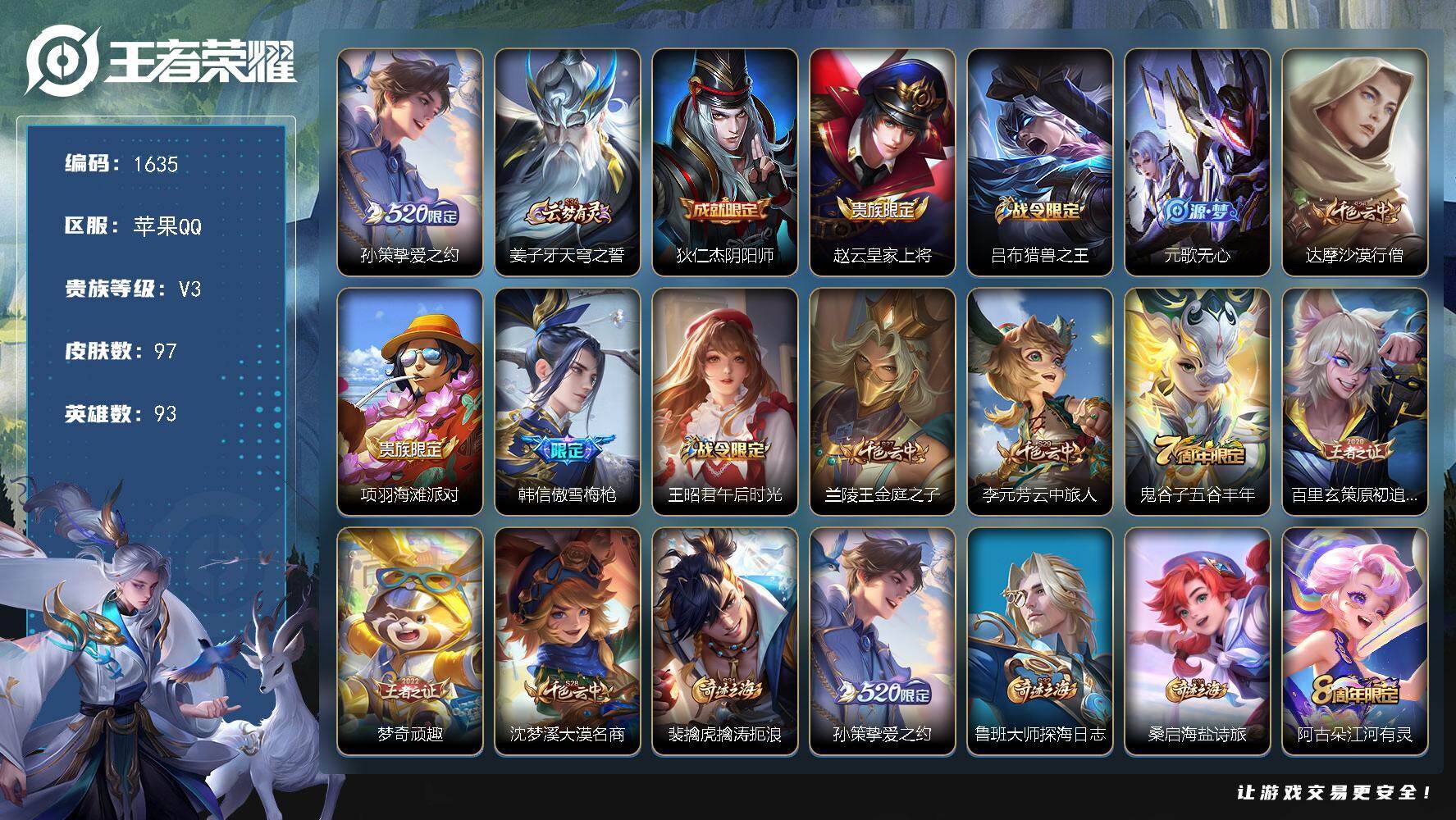 王者荣耀账号苹果QQ93英雄-97皮肤-【一水晶未兑换】苹果Q-V3-永恒钻石V段位-93英雄-97皮肤-1传说-26史
