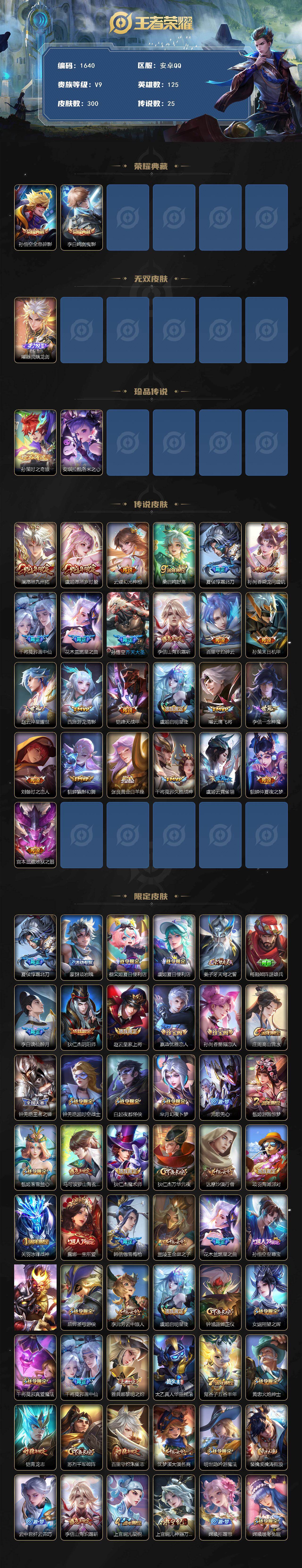 WZQM443292王者荣耀账号详情图3