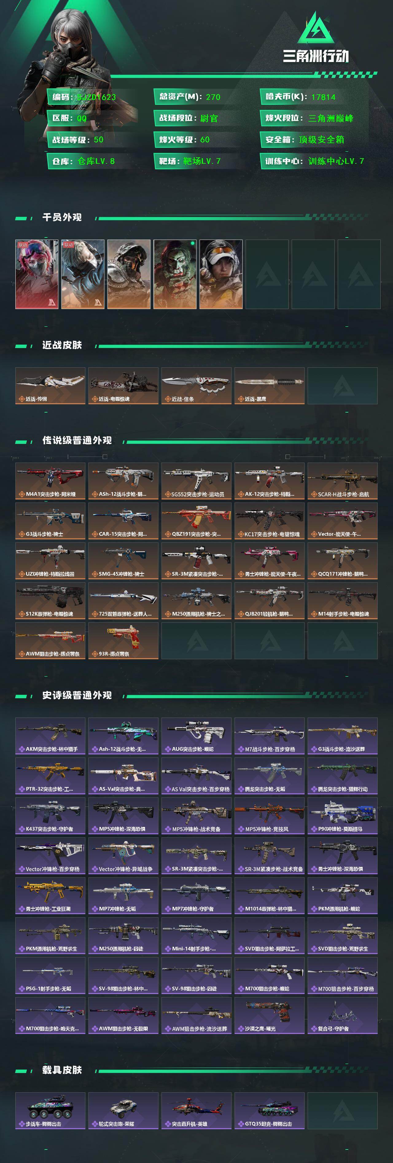 SJZQM426930三角洲行动账号详情图3