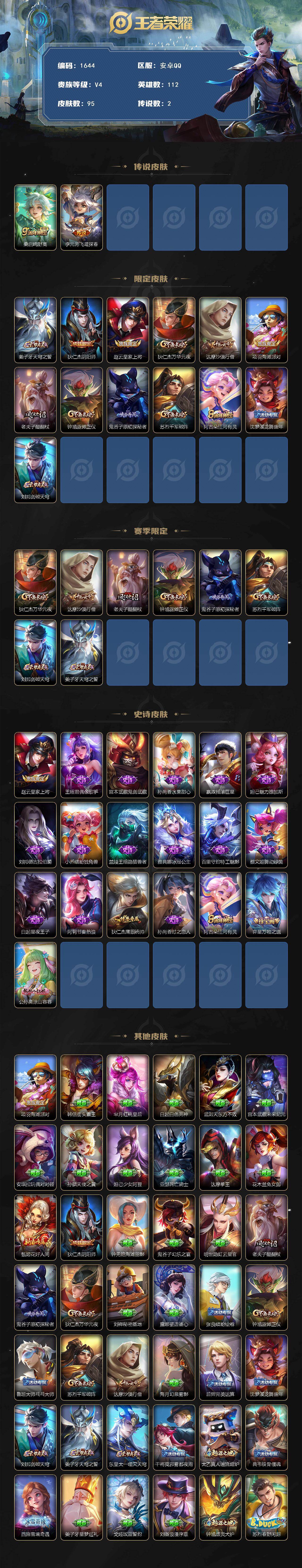 WZCMW447589王者荣耀账号详情图2