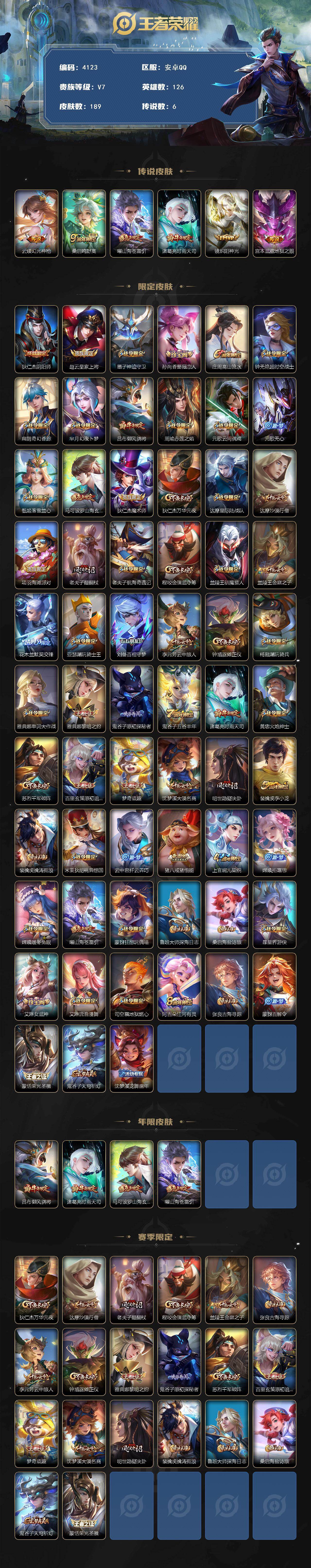 WZJZ463305王者荣耀账号详情图2