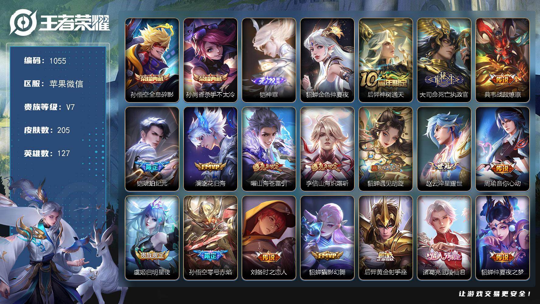 WZKG457405王者荣耀账号详情图20