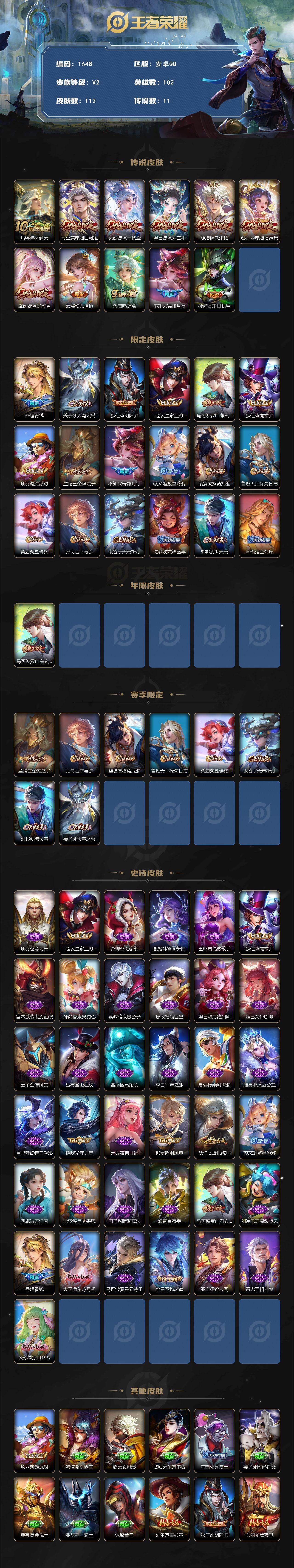 WZCMW447593王者荣耀账号详情图2