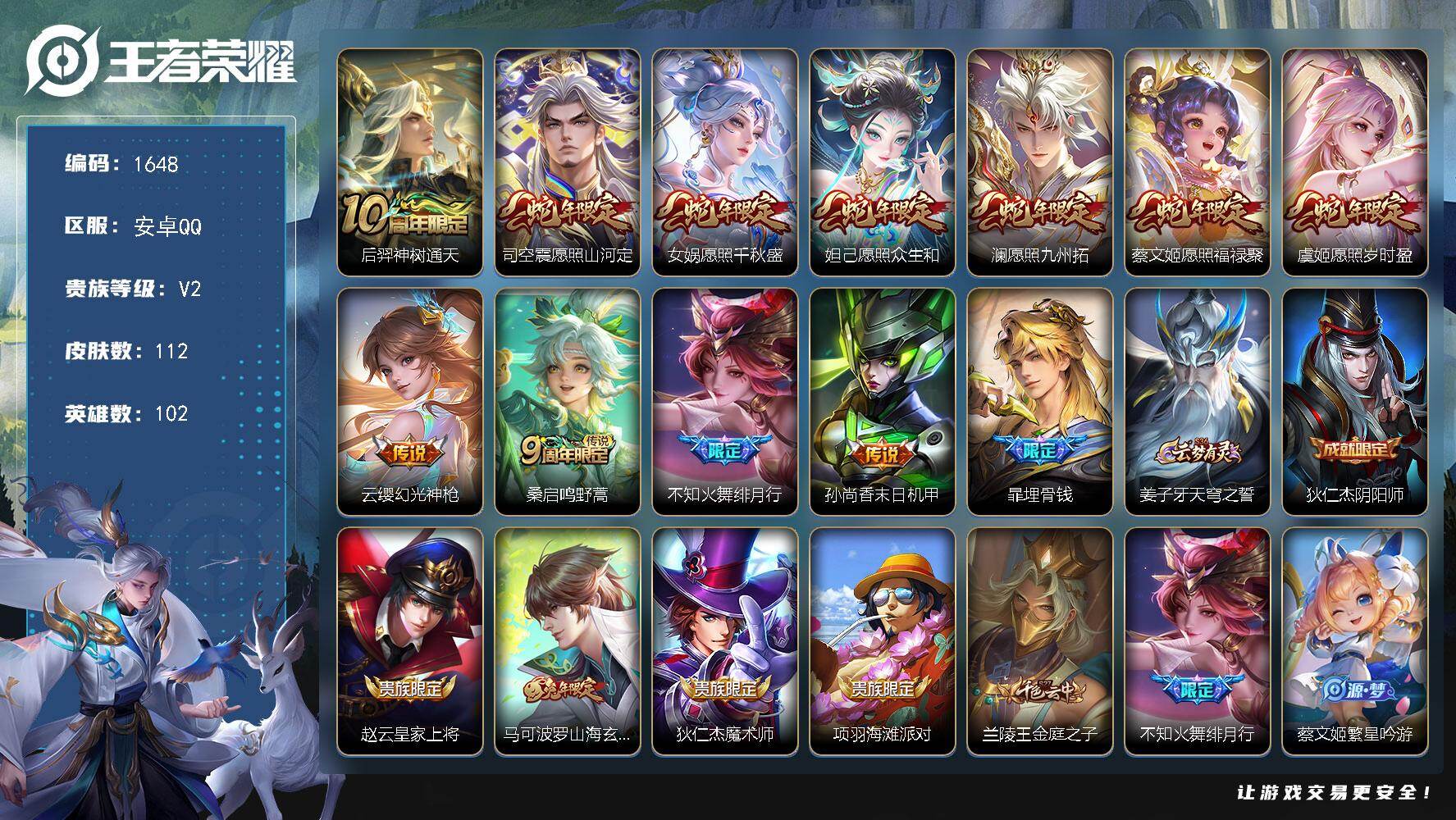 王者荣耀账号安卓QQ102英雄-112皮肤-安卓Q-V2-最强王者段位-102英雄-112皮肤-11传说-37史诗
【传