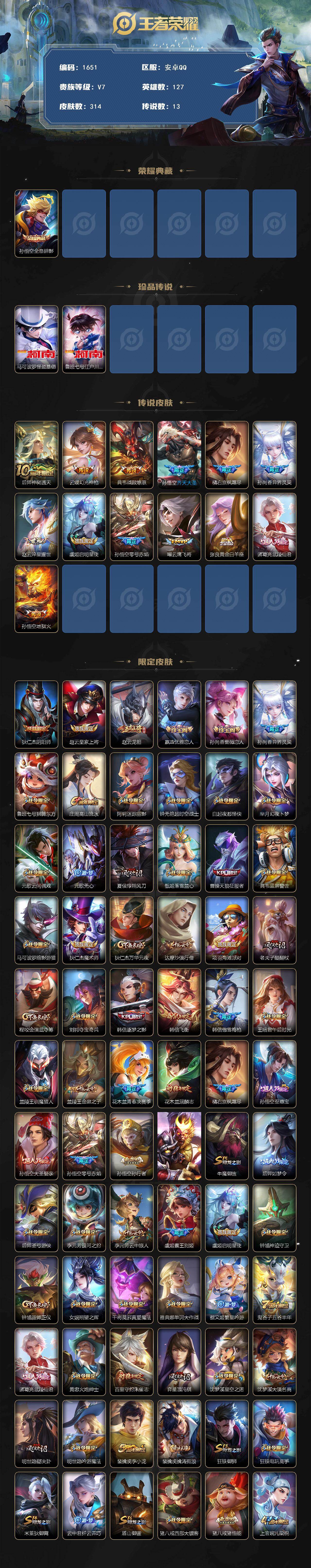 WZQM443304王者荣耀账号详情图3