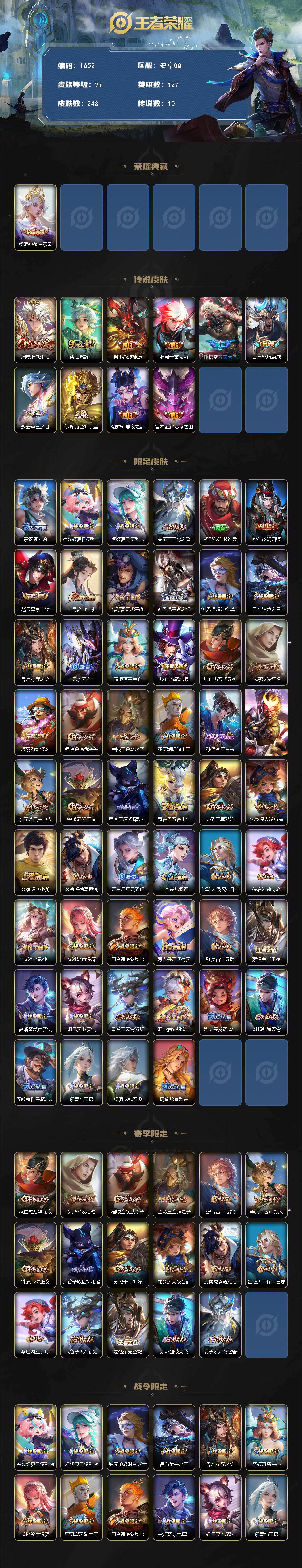 WZQM443305王者荣耀账号详情图3