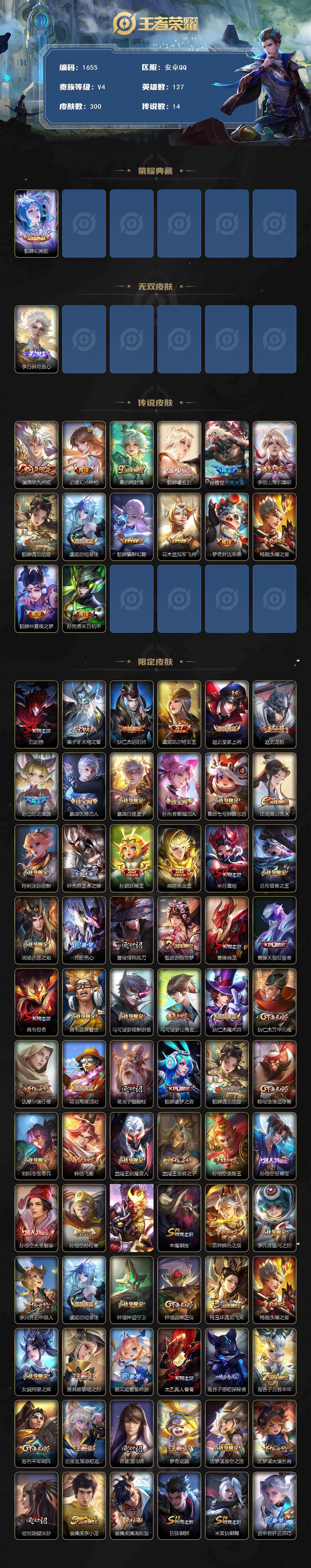 WZQM443309王者荣耀账号详情图3