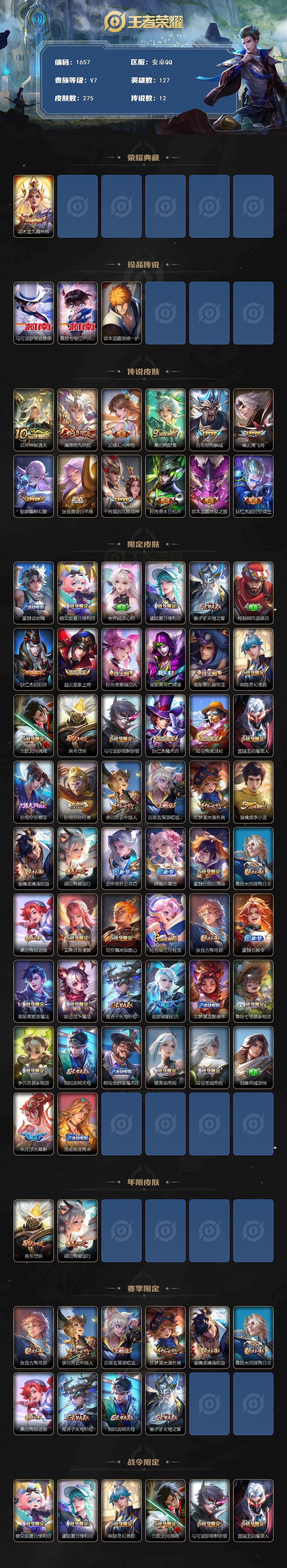 WZQM443312王者荣耀账号详情图3