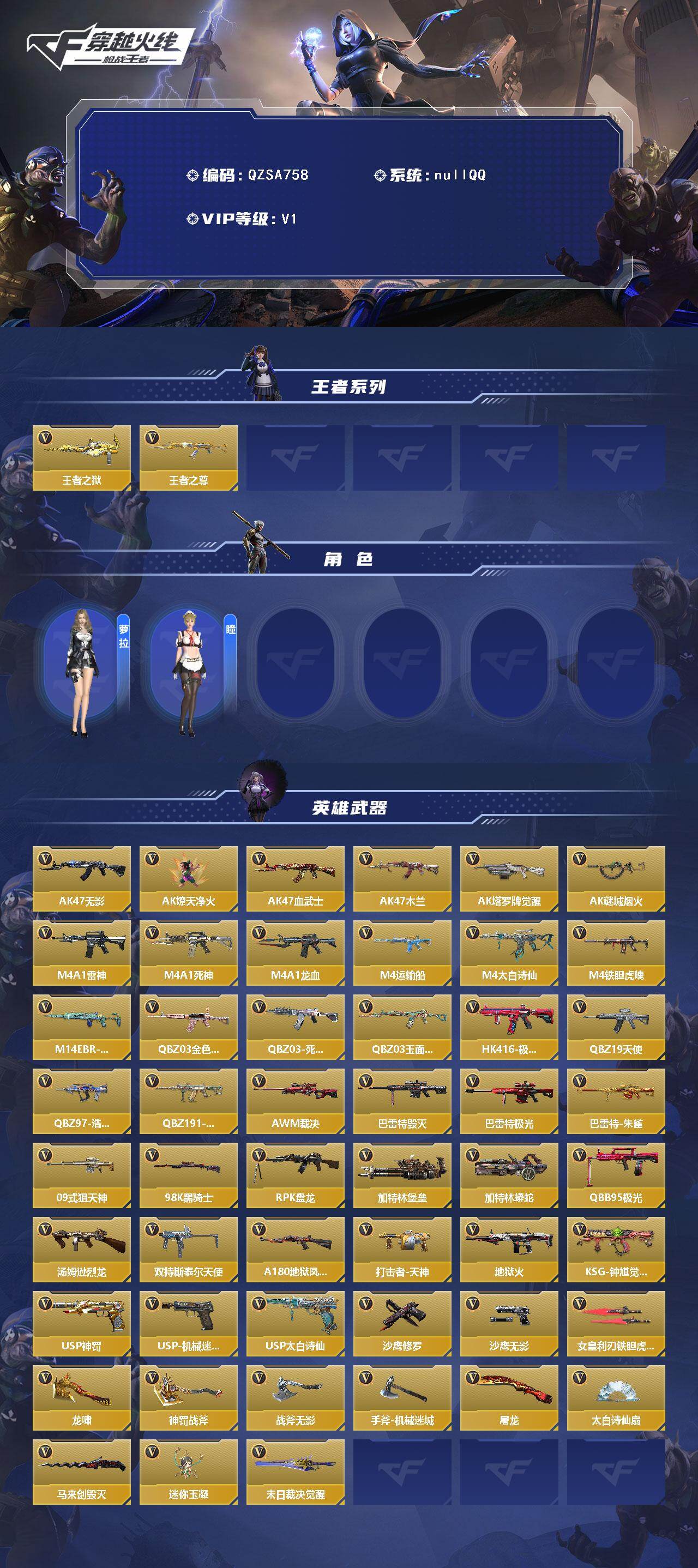 CFMEY43344枪战王者账号详情图2