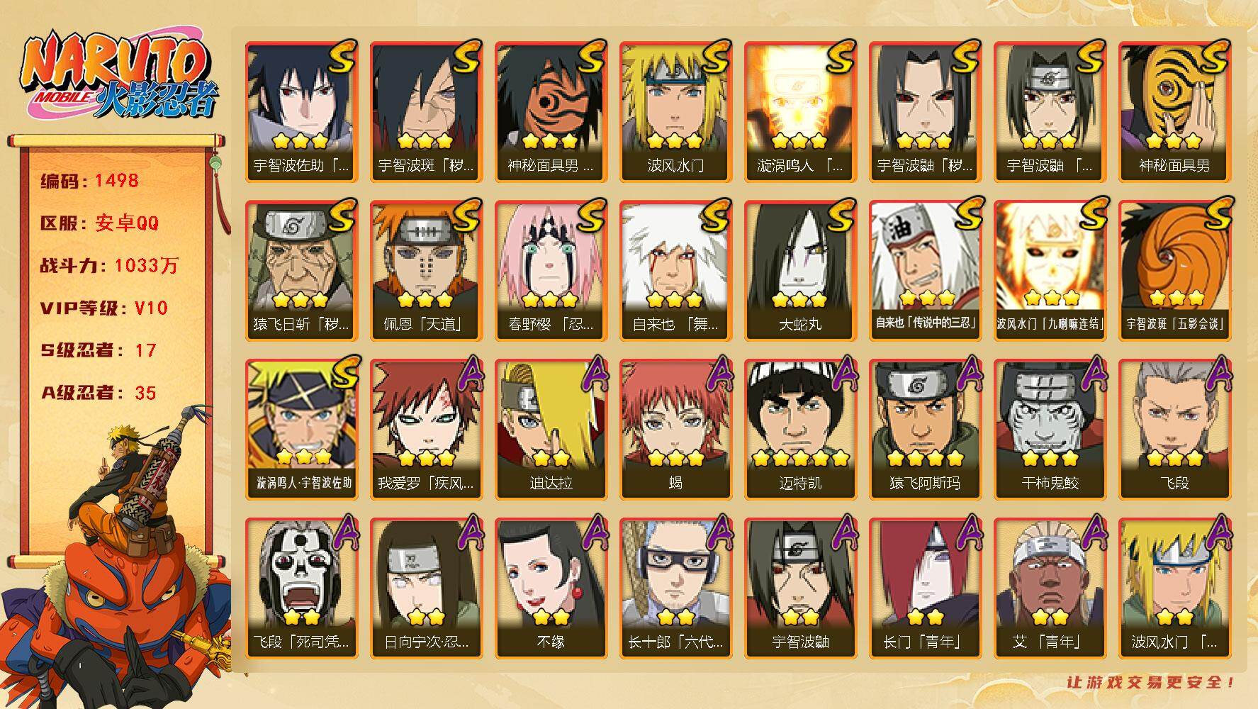 火影忍者账号安卓QQ可免费转苹果 V10 1033万战力 17S-35A 日斩69片 十尾带土80片 忍战大野木97片 LL5699
【S级忍者】：猿飞日斩「秽土转生」(3星)，宇智波鼬「秽土转生」(3星)，宇智波斑「