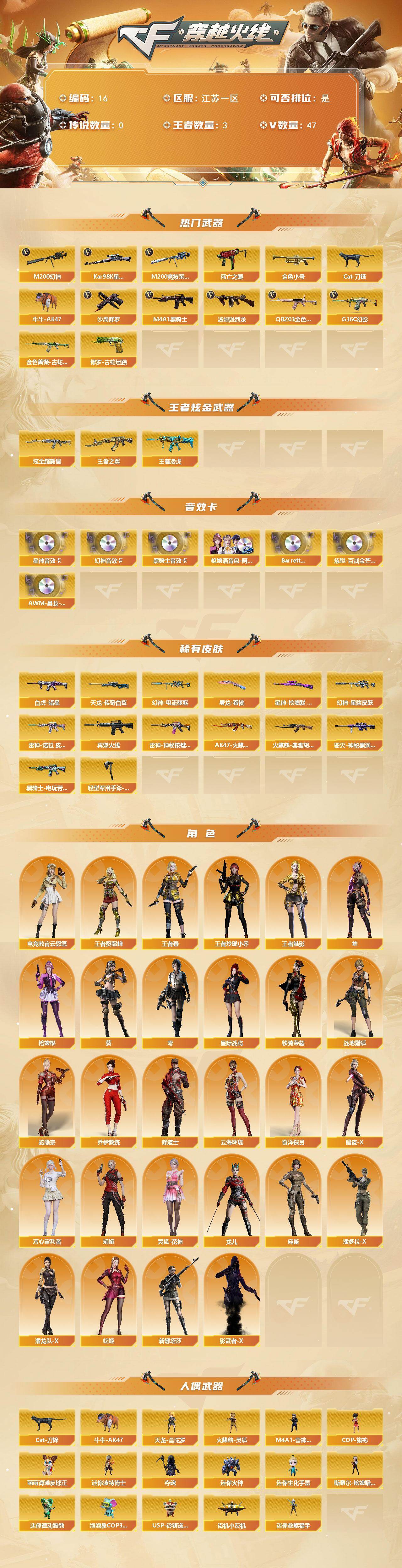 CFQYYX48524穿越火线账号详情图2