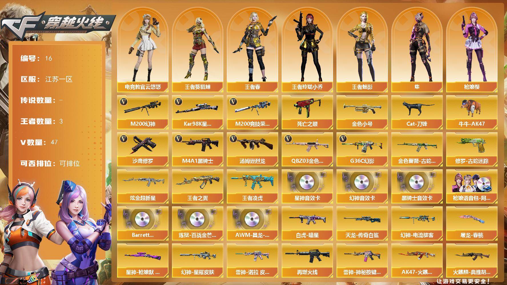 穿越火线账号东部战区江苏一区江苏一区-47V-3王者-1炫金
【热门武器】：G36C-幻影，QBZ03-金色蔷薇，M200-幻神，金色蔷薇-古蛇迷踪，修罗-古蛇迷踪，M200-竞技荣光，死亡之眼，Kar98K-星神，金色小号，