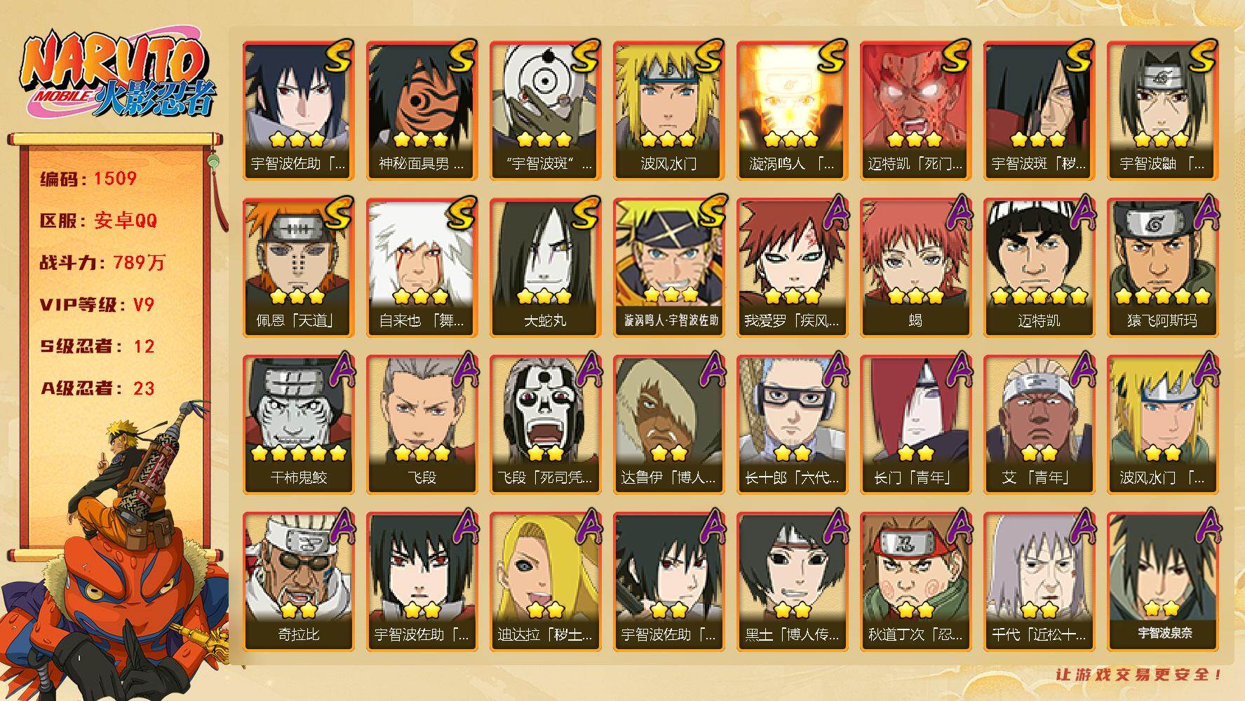 火影忍者账号安卓QQ可免费转苹果 V9 789万战力 12S-23A 高招卷84 忍战樱74片 自来也57片 传说自来也77片 木叶创立斑81片 忍战大野木65片 LL5714
【S级忍者】：宇智波斑「秽土转生」(3星