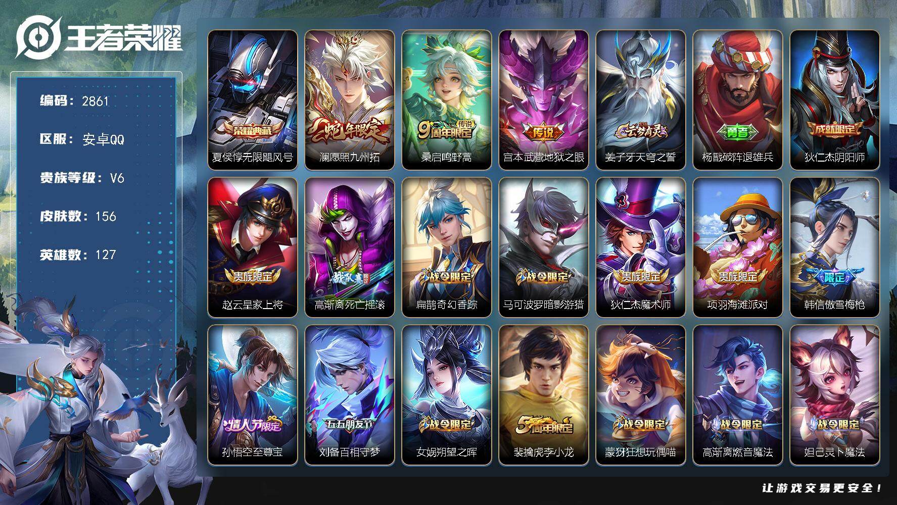 王者荣耀账号安卓QQ127英雄-156皮肤-贵族6/皮肤156/典藏1/传说3/史诗49/英雄127/苍全皮/无限飓风号